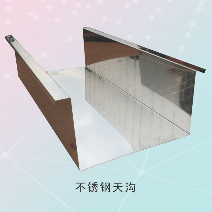 天溝